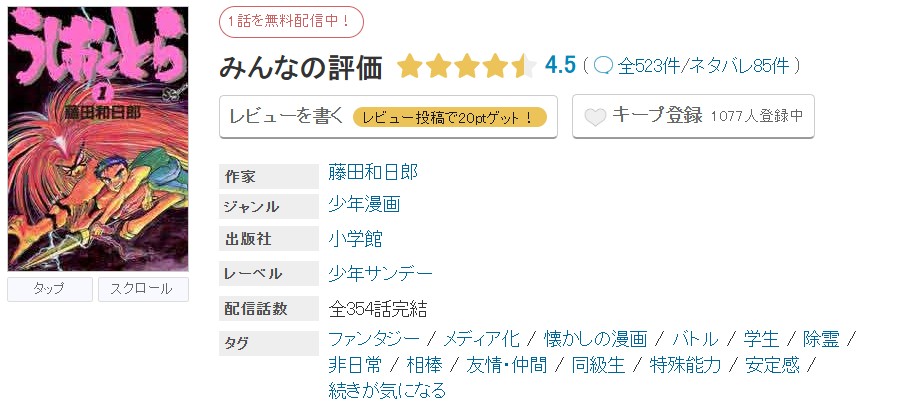 めちゃコミック うしおととら 無料