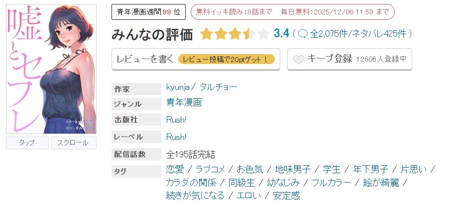 めちゃコミック 嘘とセフレ 無料