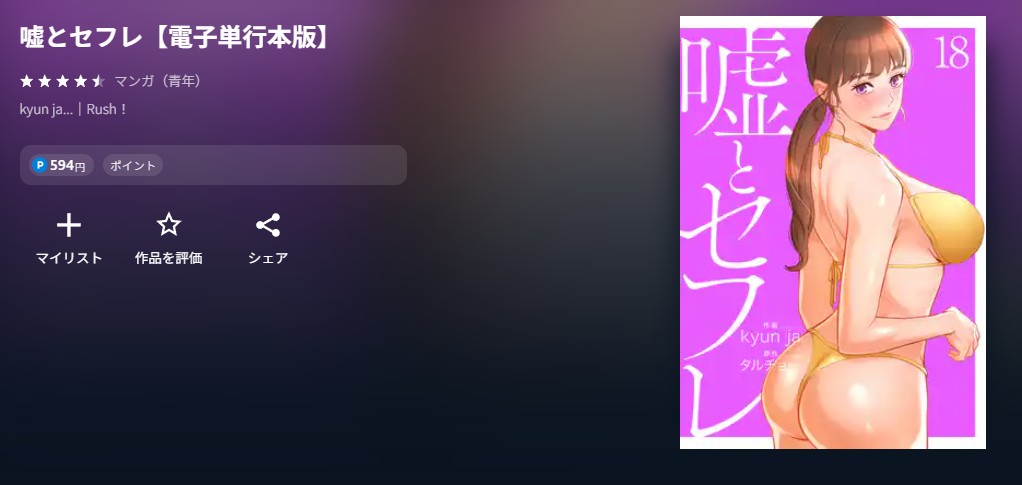 U-NEXT 嘘とセフレ 無料