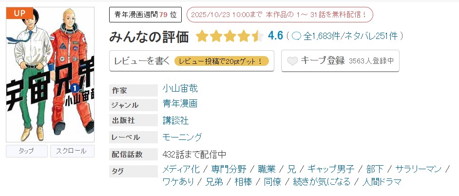 めちゃコミック 宇宙兄弟 無料