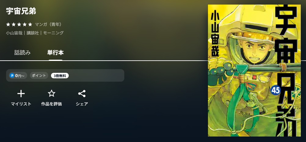 U-NEXT 宇宙兄弟 無料