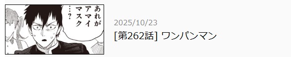 ワンパンマン 最新話 週刊誌