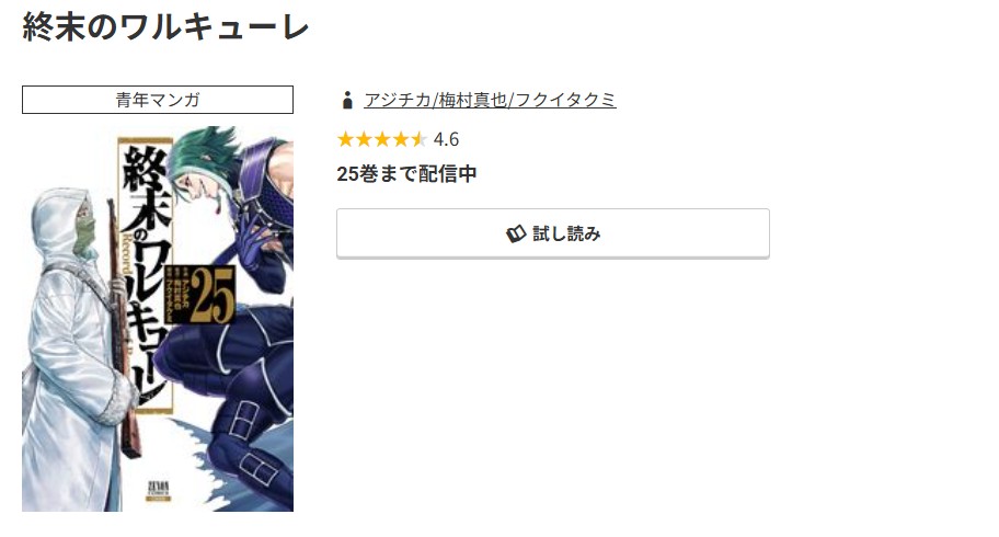 コミック.jp 終末のワルキューレ 無料