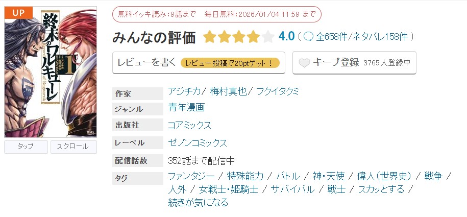 めちゃコミック 終末のワルキューレ 無料