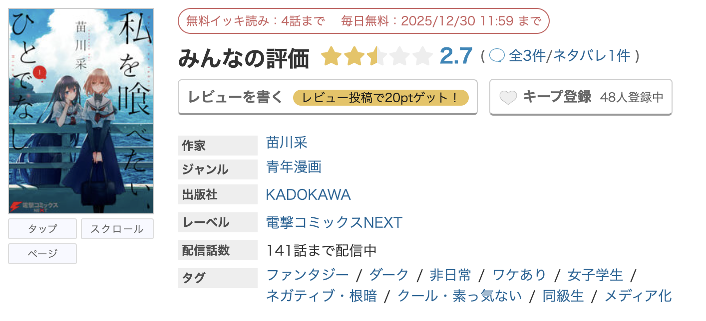 めちゃコミック 私を喰べたい、ひとでなし 無料