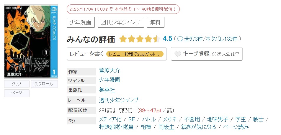 めちゃコミック ワールドトリガー 無料