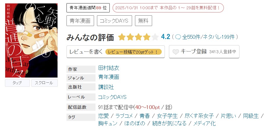 めちゃコミック 矢野くんの普通の日々 無料