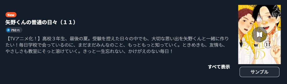 矢野くんの普通の日々