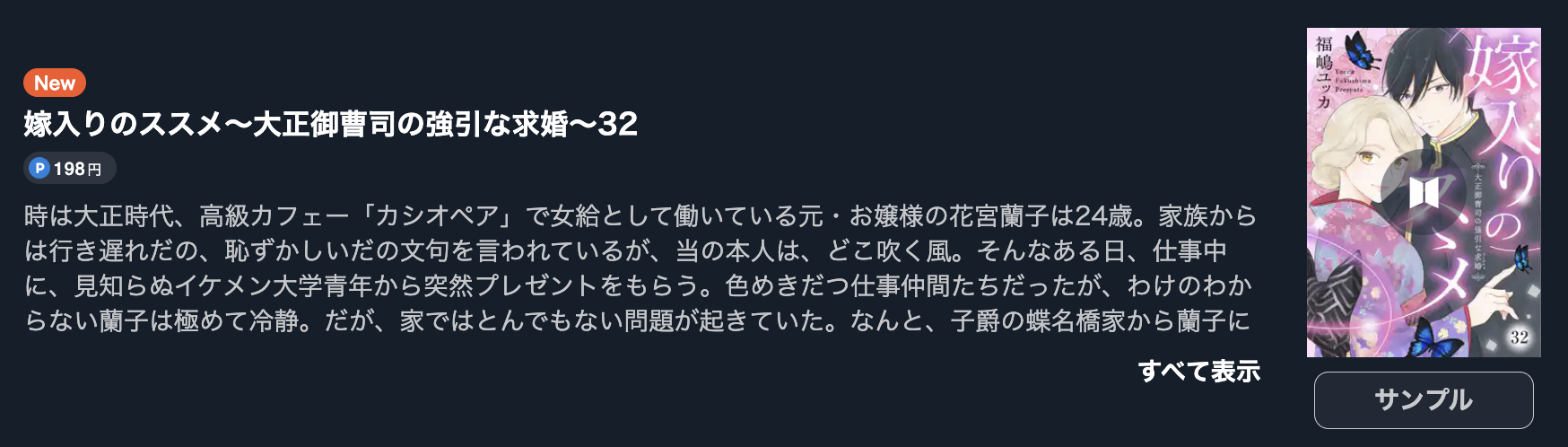 嫁入りのススメ 最新刊 U-NEXT