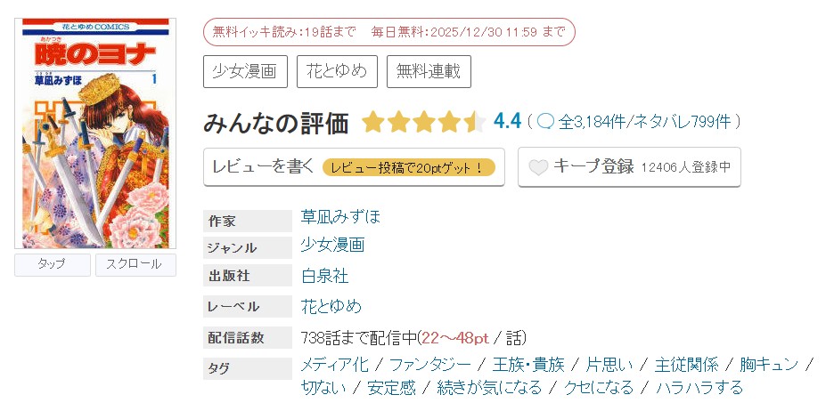 めちゃコミック 暁のヨナ 無料