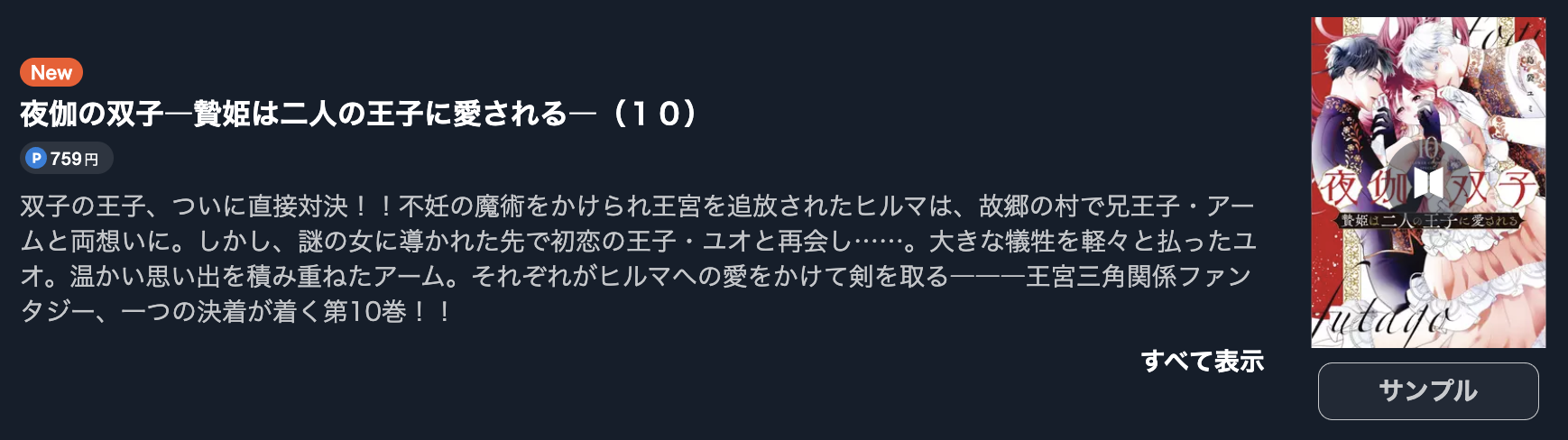夜伽の双子