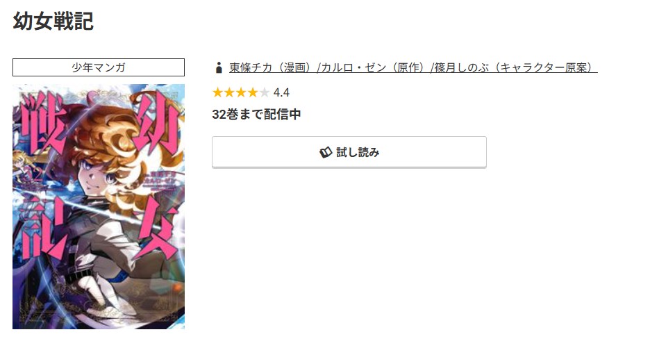 コミック.jp 幼女戦記 無料