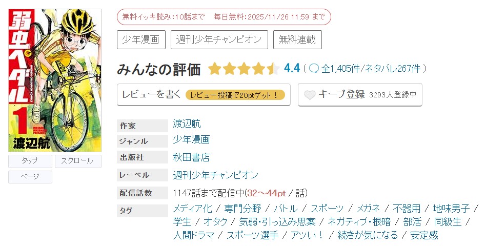 めちゃコミック 弱虫ペダル 無料