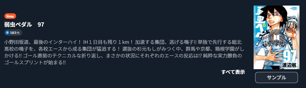 弱虫ペダル 最新刊 U-NEXT