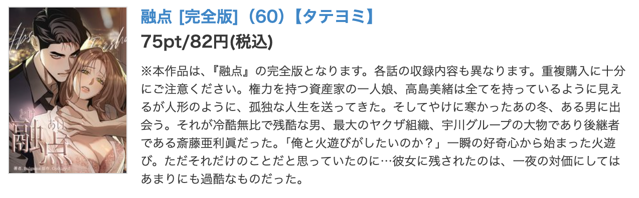 融点～とけあい～