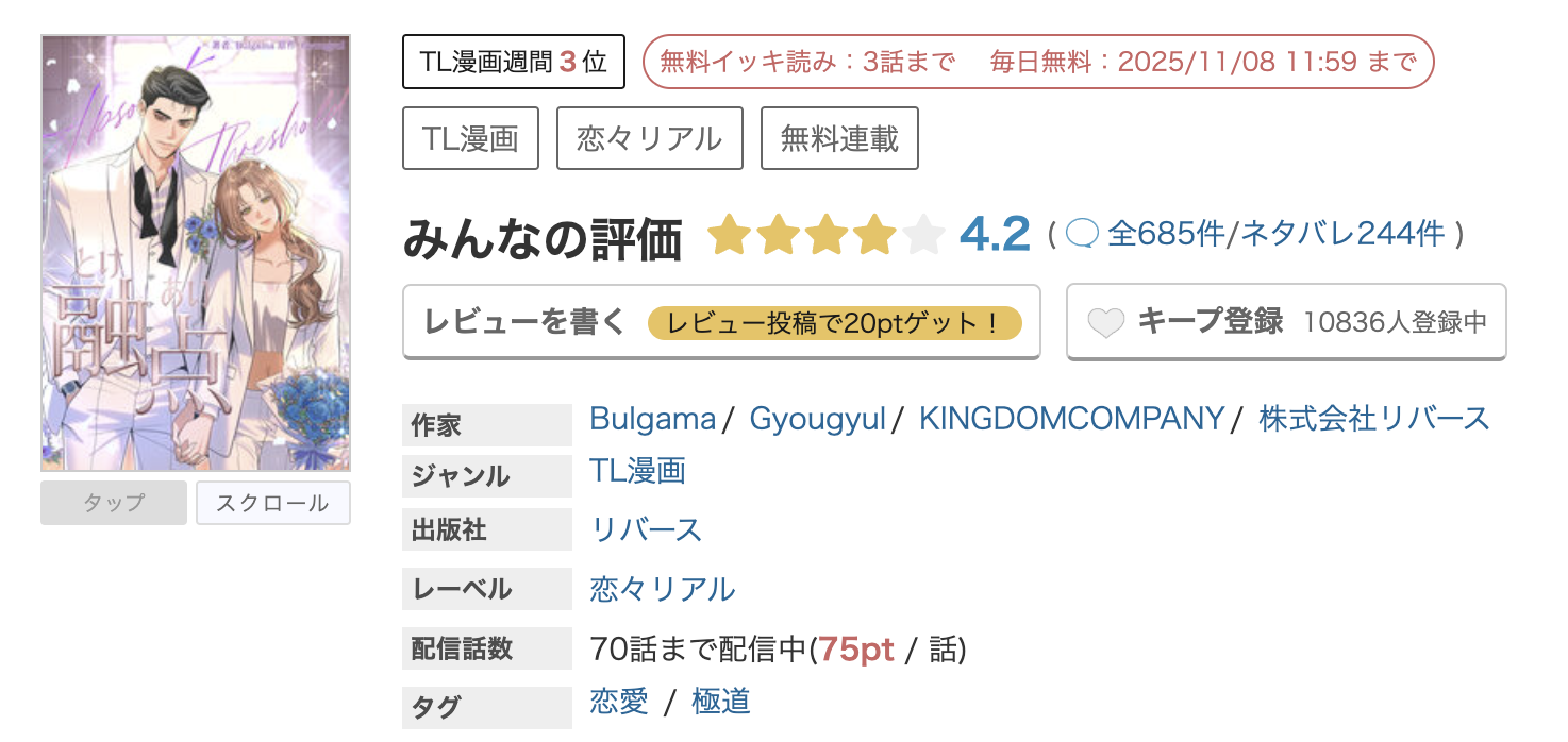 めちゃコミック 融点～とけあい～ 無料