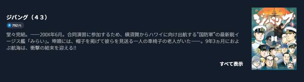 ジパング