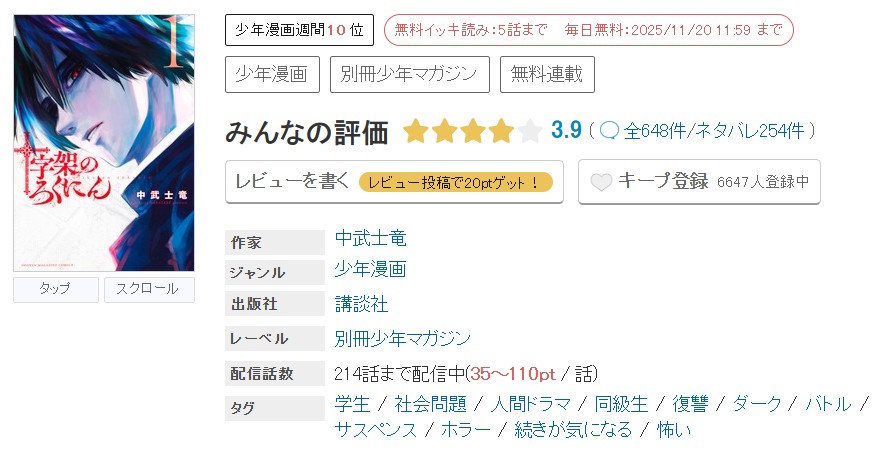 めちゃコミック 十字架のろくにん 無料