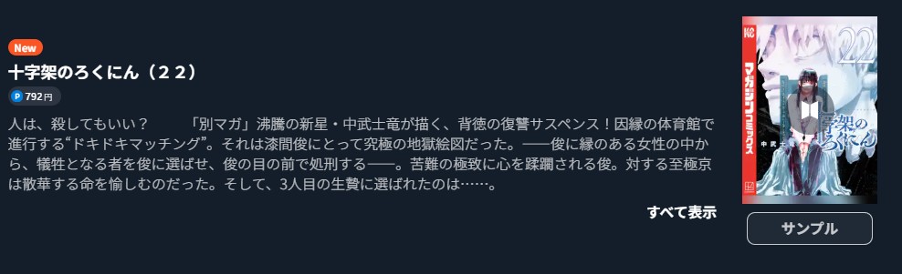 十字架のろくにん