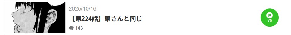 十字架のろくにん 最新話 漫画アプリ