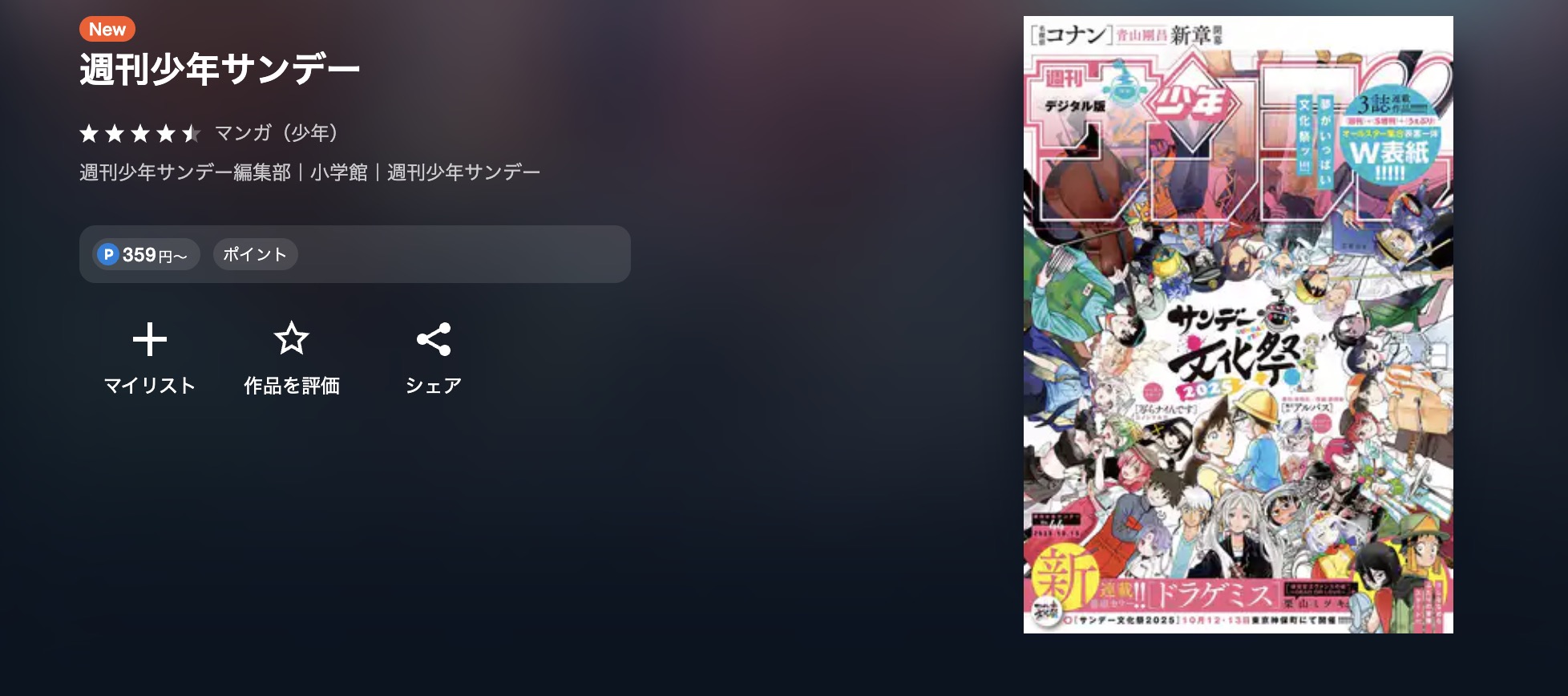 葬送のフリーレン 最新話 週刊誌