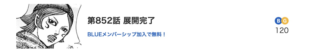 キングダム 最新話 漫画アプリ
