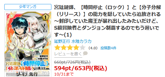 宮廷鍵師、【時間停止（ロック）】と【分子分解（リリース）】の能力を隠していたら追放される 最新話
