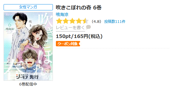 吹きこぼれの春 最新話