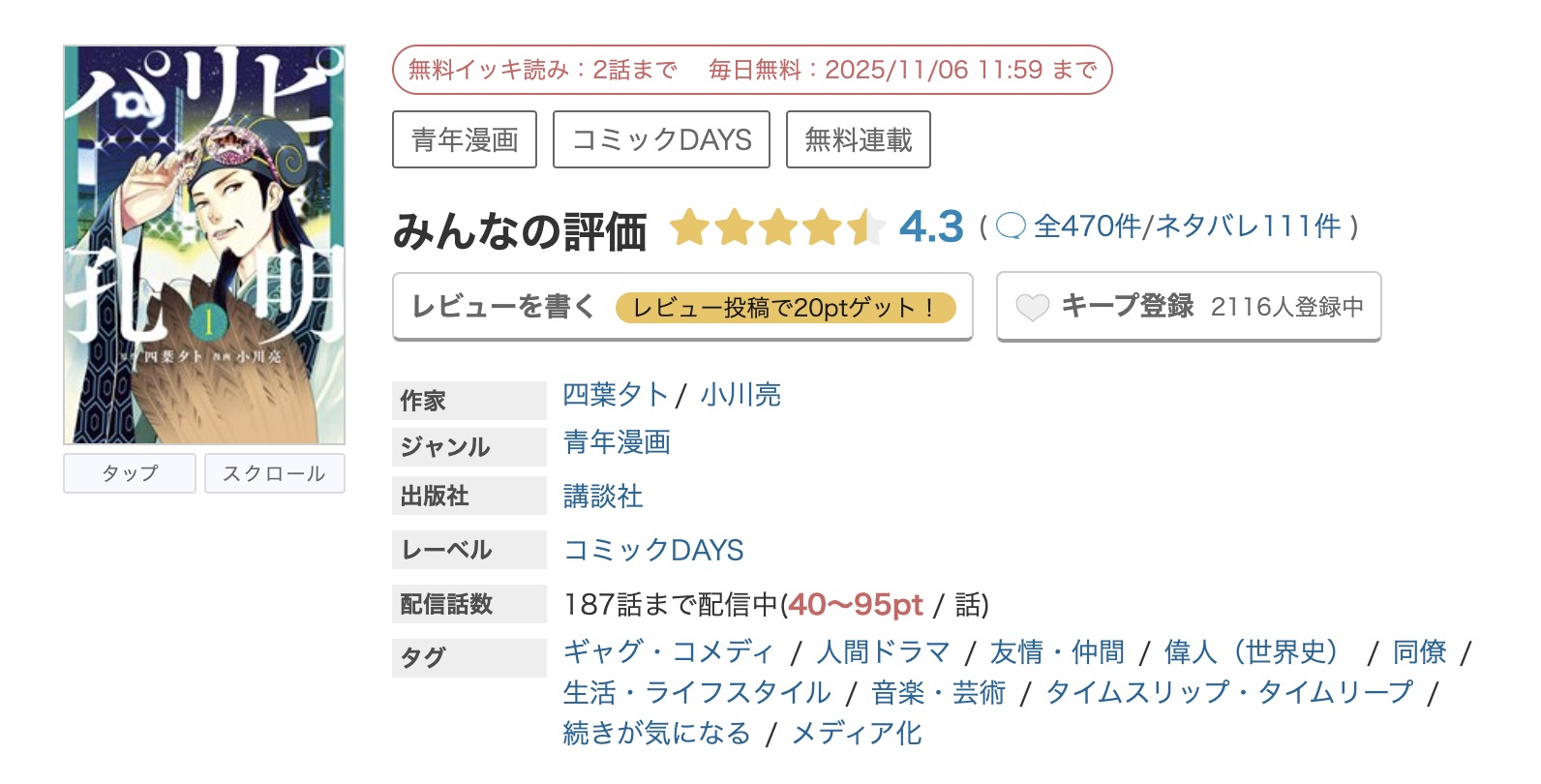 めちゃコミック パリピ孔明 無料