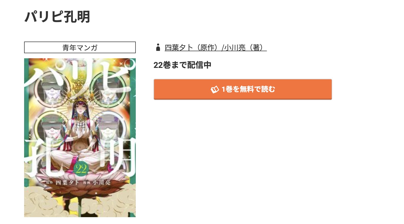 コミック.jp パリピ孔明 無料