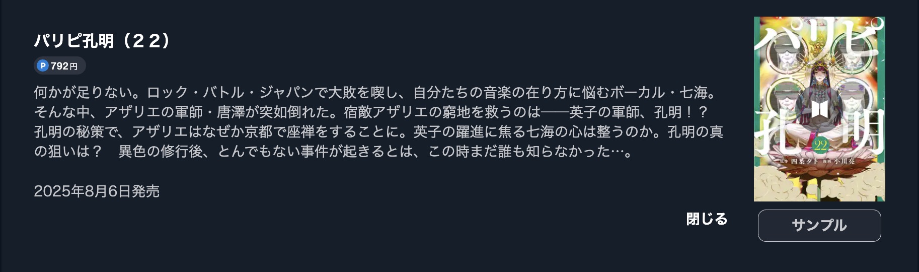 パリピ孔明