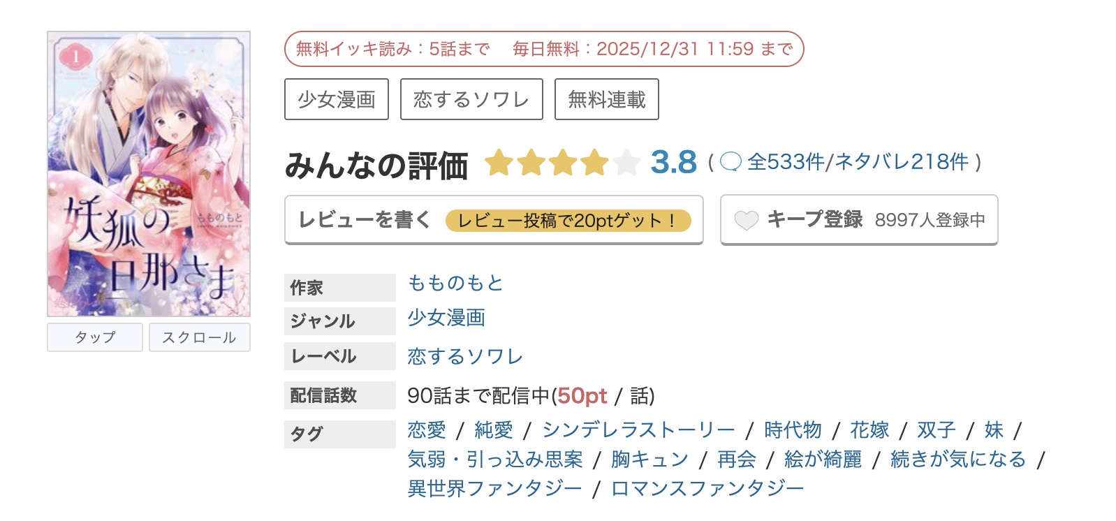 めちゃコミック 妖狐の旦那さま 無料