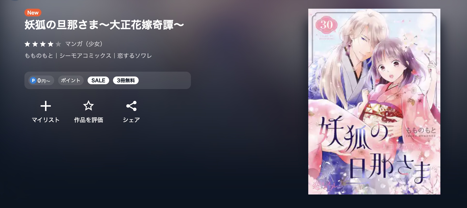 U-NEXT 妖狐の旦那さま 無料
