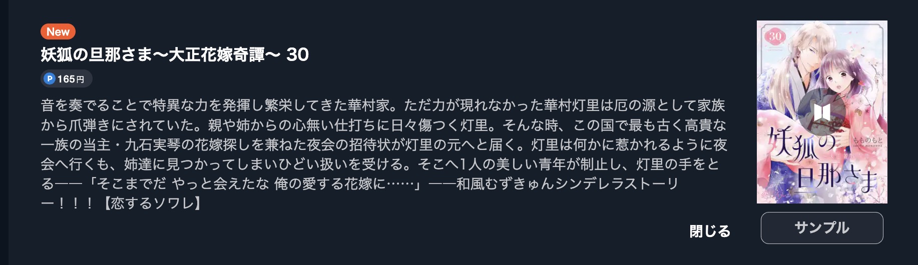 妖狐の旦那さま 最新刊 U-NEXT