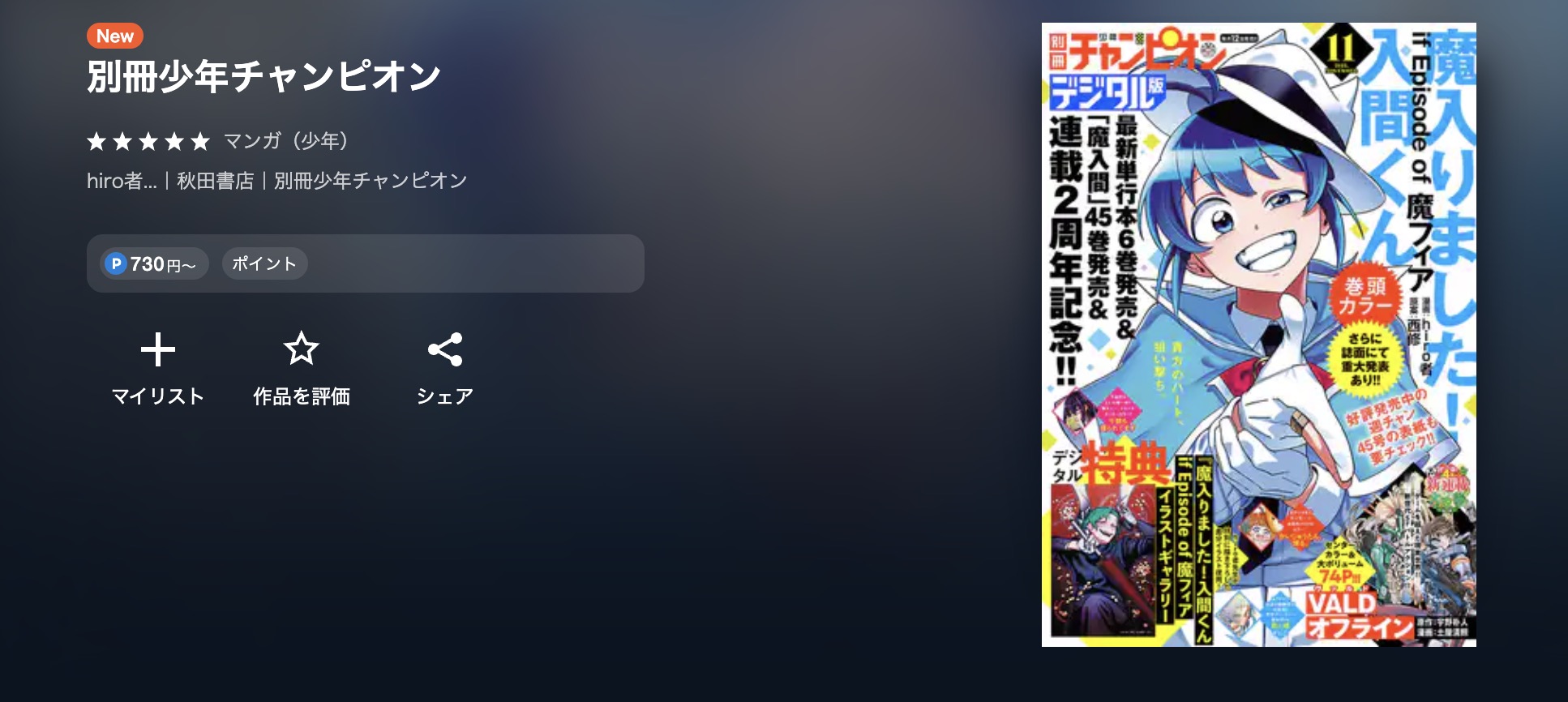 ババンババンバンバンパイア 最新話 週刊誌