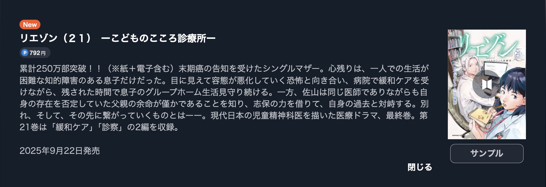 リエゾン