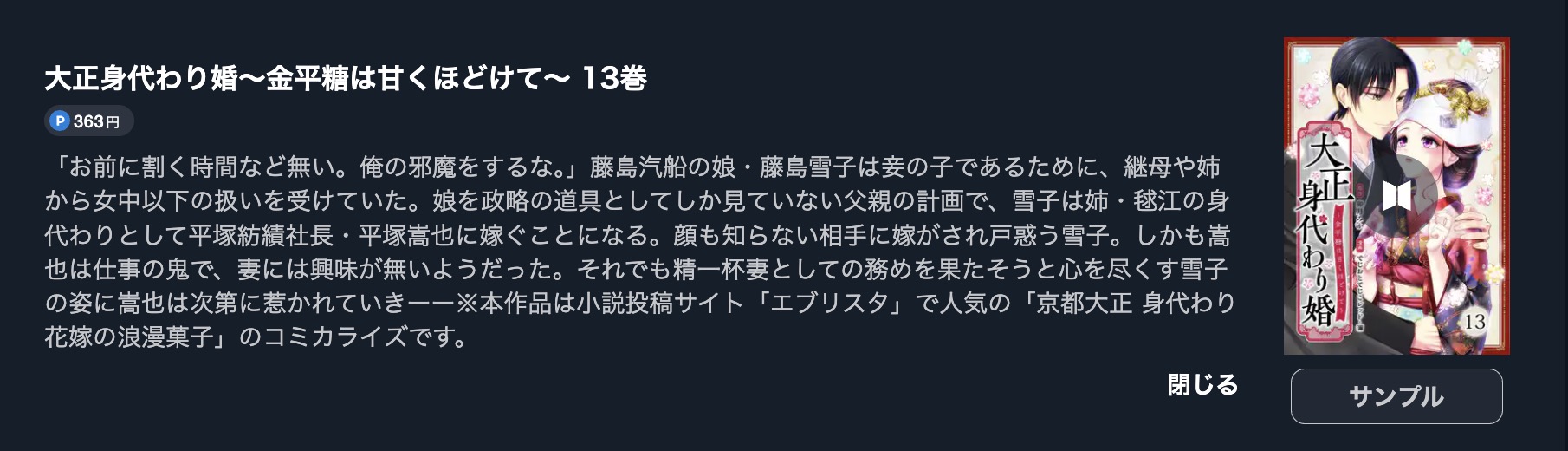 大正身代わり婚 最新刊 U-NEXT