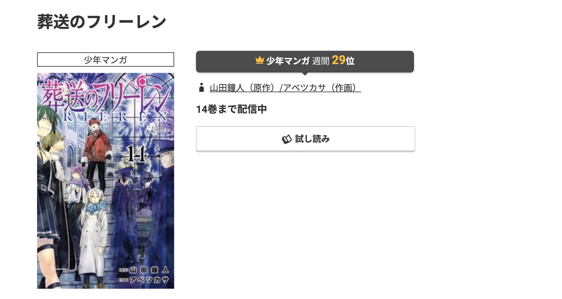 コミック.jp 葬送のフリーレン 無料