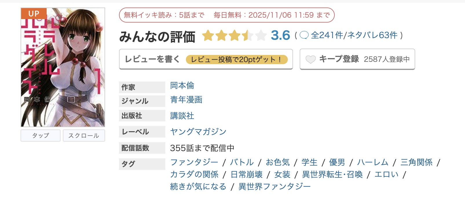 めちゃコミック パラレルパラダイス 無料