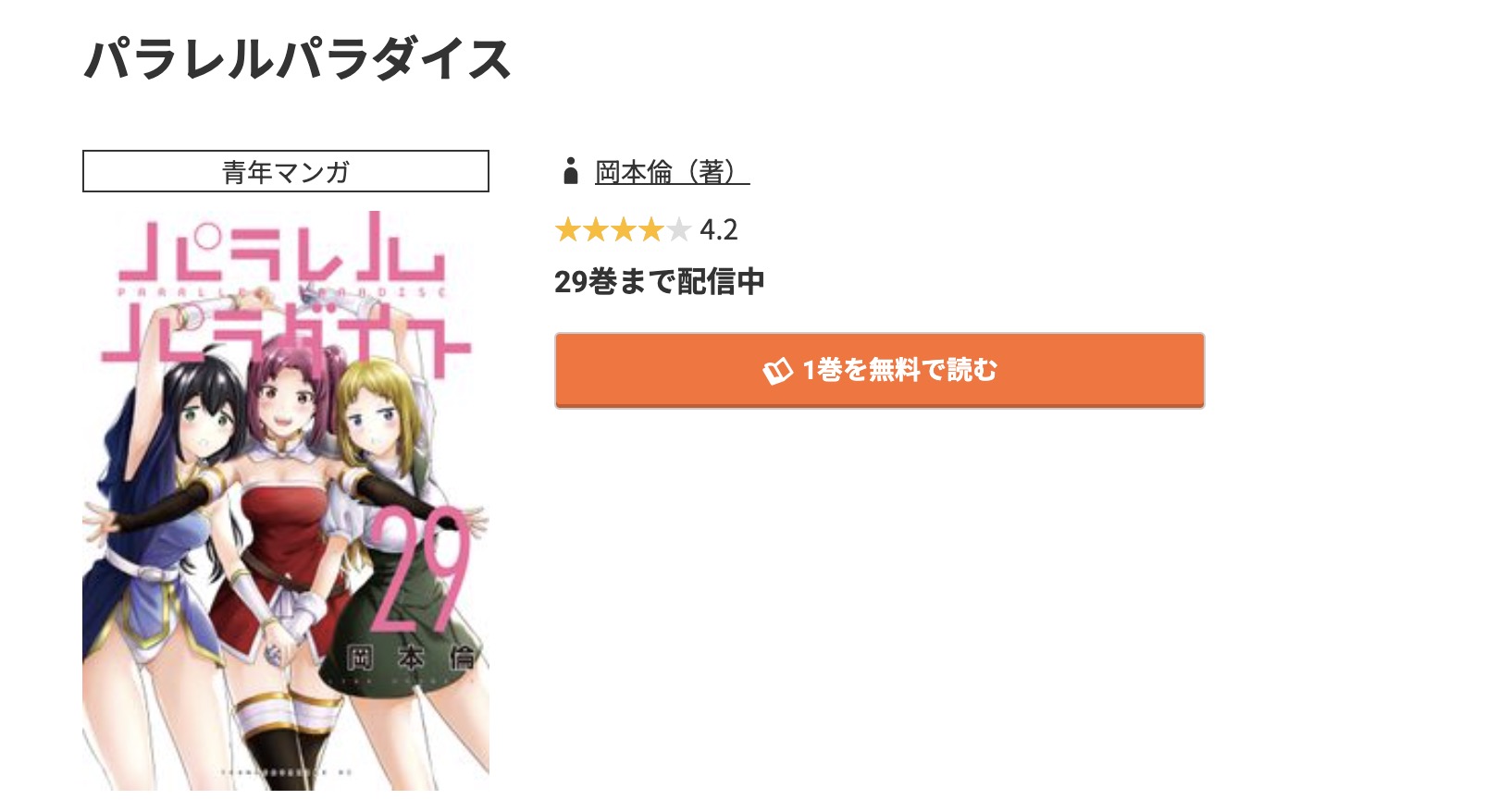 コミック.jp パラレルパラダイス 無料