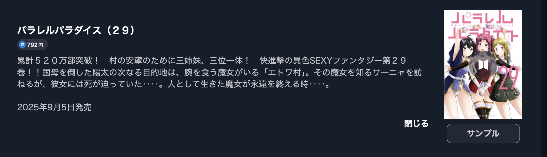 パラレルパラダイス