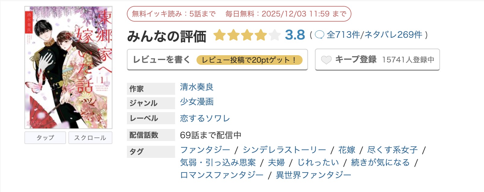 めちゃコミック 東郷家へ嫁いだ話 無料