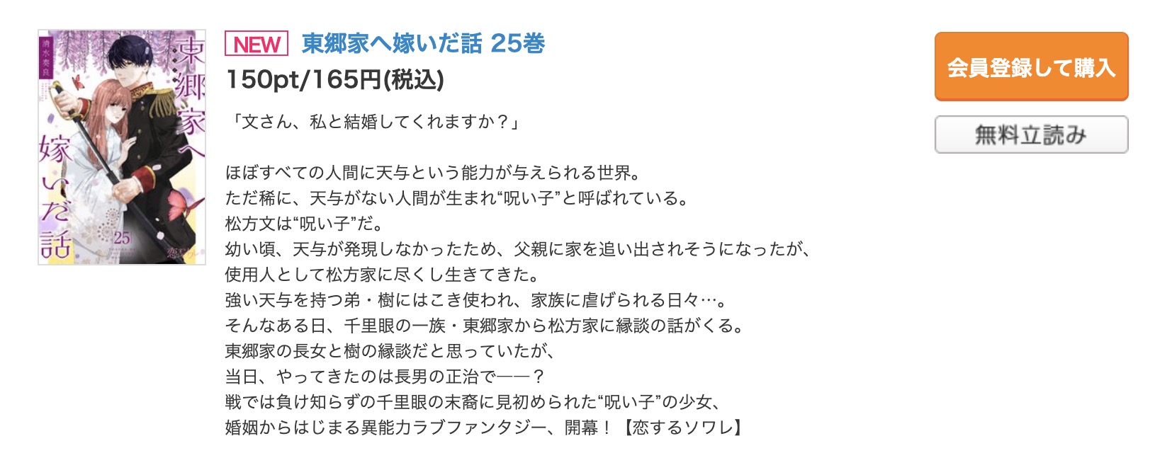 東郷家へ嫁いだ話