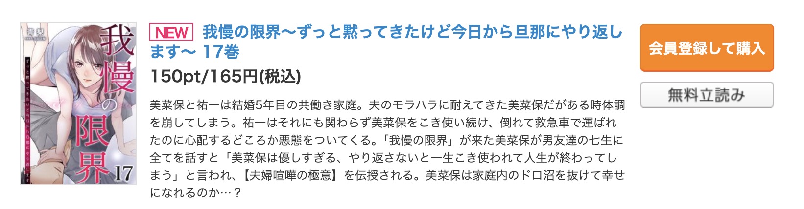 我慢の限界