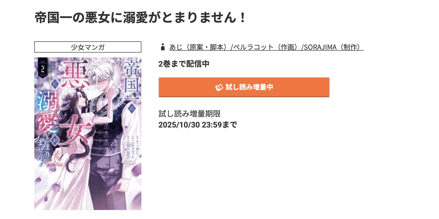 コミック.jp 帝国一の悪女に溺愛がとまりません！ 無料
