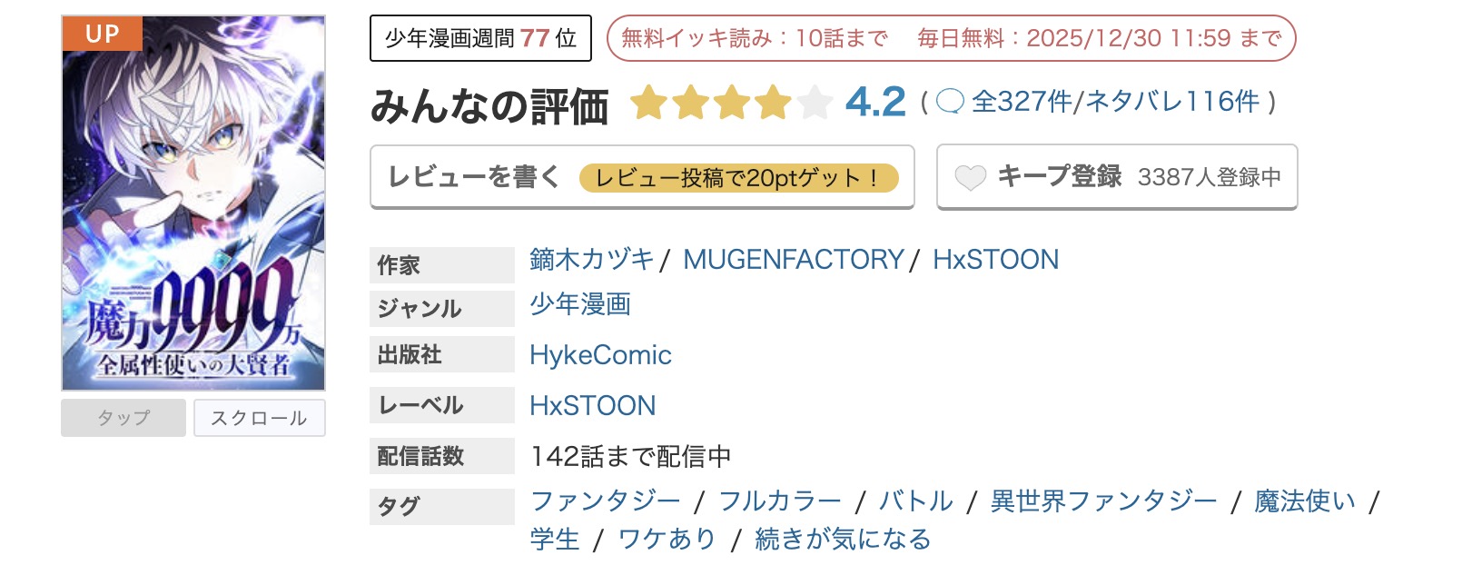 めちゃコミック 魔力9999万、全属性使いの大賢者 無料