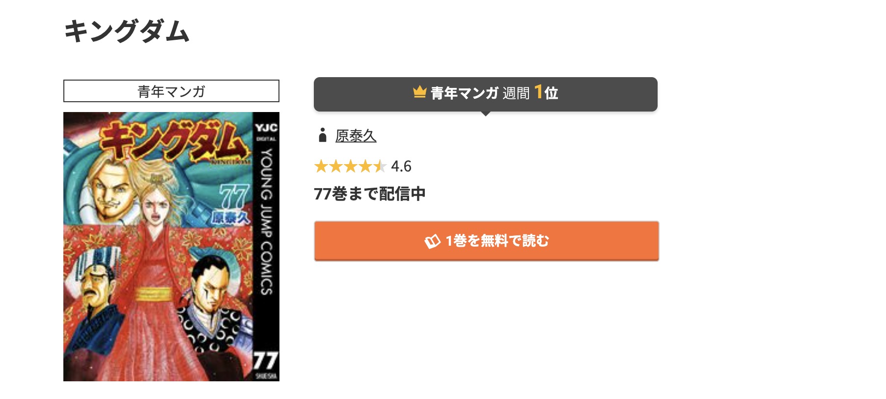 コミック.jp キングダム 無料