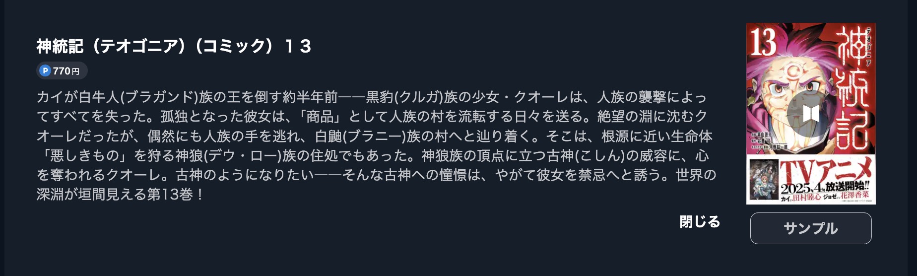 神統記