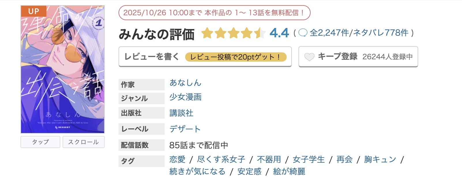 めちゃコミック 運命の人に出会う話 無料