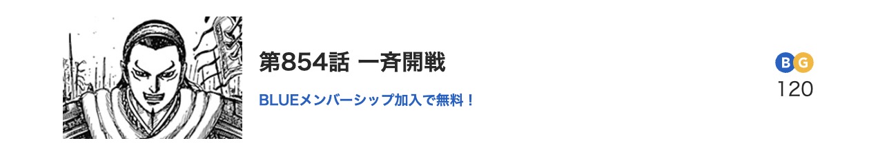 キングダム 最新話 漫画アプリ